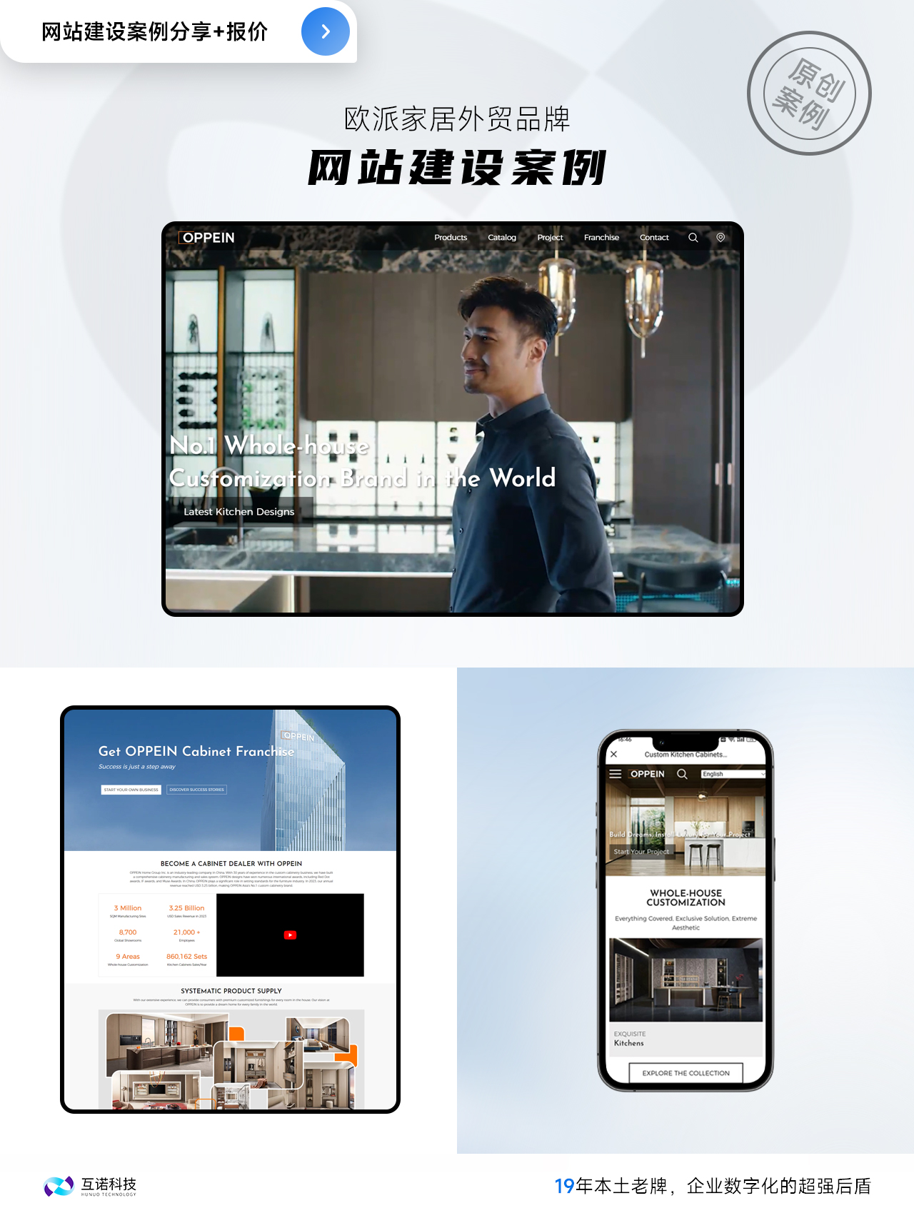 互諾科技網站建設seo優化案例