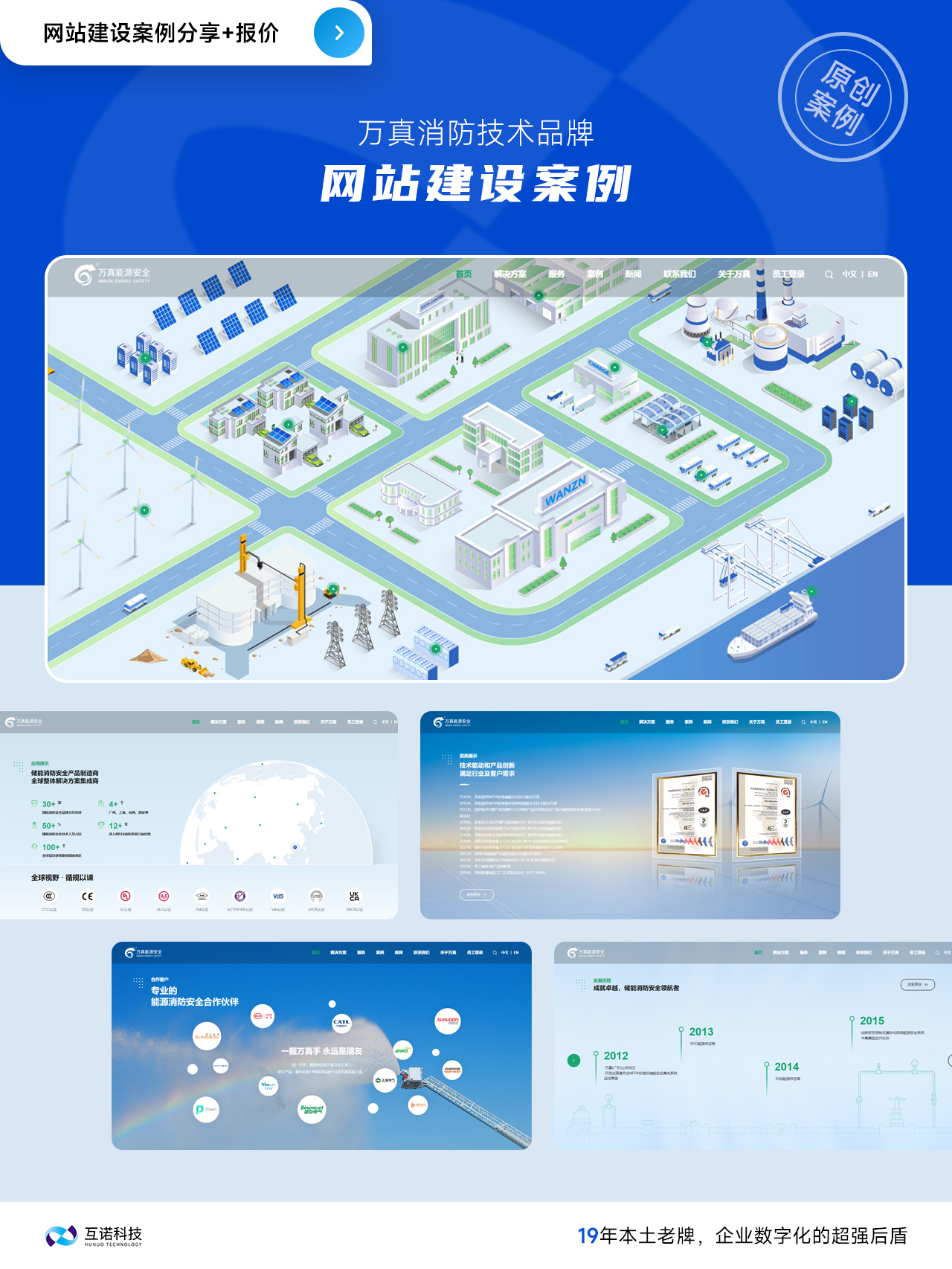 互諾網站建設案例