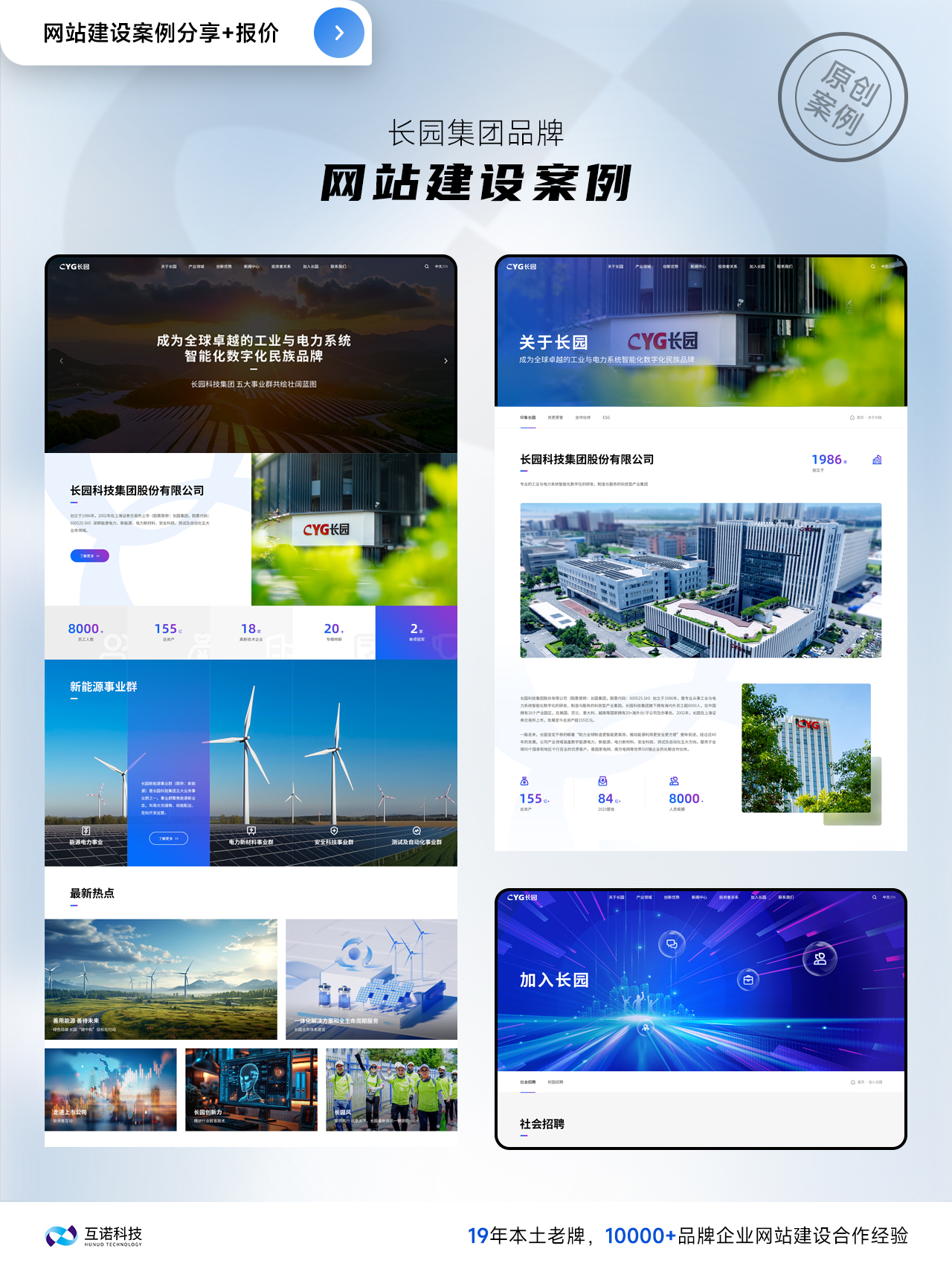 互諾網(wǎng)站設計案例